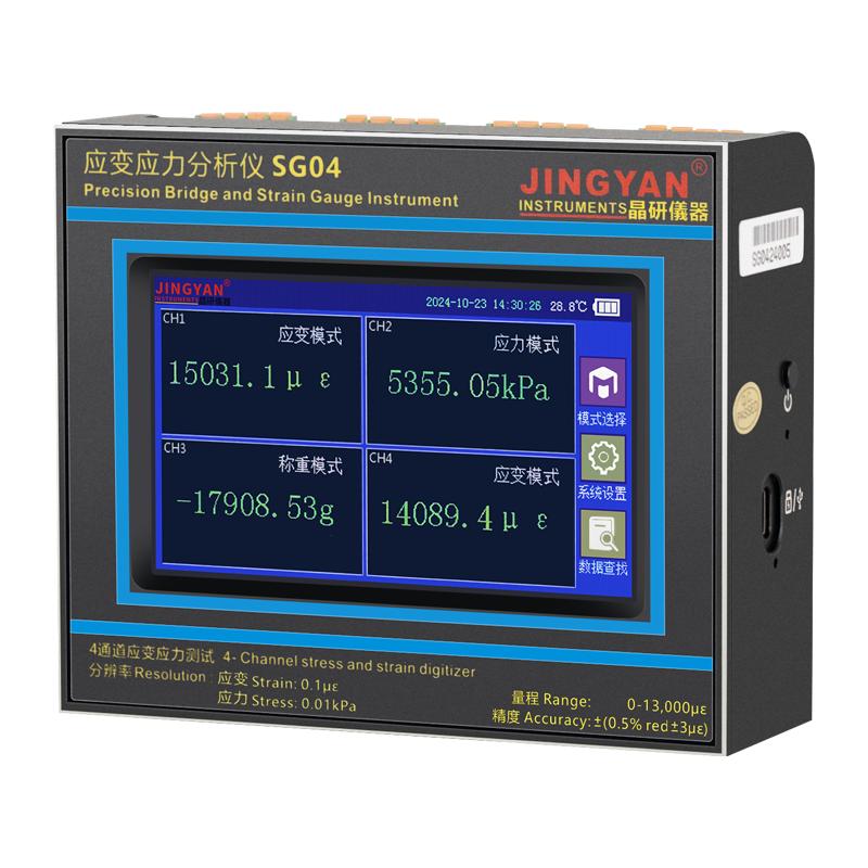 SG04 應力分析儀
